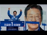 Replay Présidentielle en Corée du Sud : le candidat de centre gauche Lee Jae-myung vainqueur du scrutin