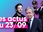 Replay Top Info