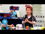 Replay Une fillette de six ans bat le record du monde féminin de Rubik's Cube