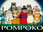 Replay Pompoko